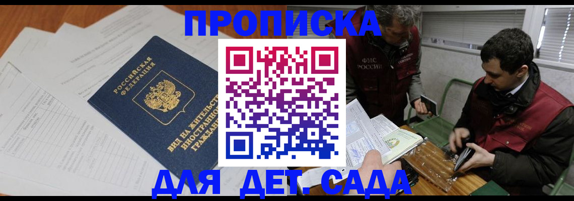 прописка законно в Кукморе