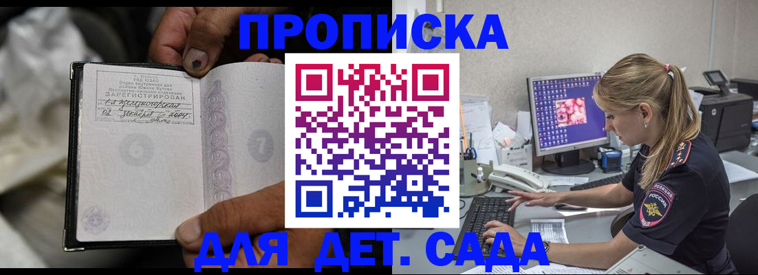 прописка ребенка в Кукморе