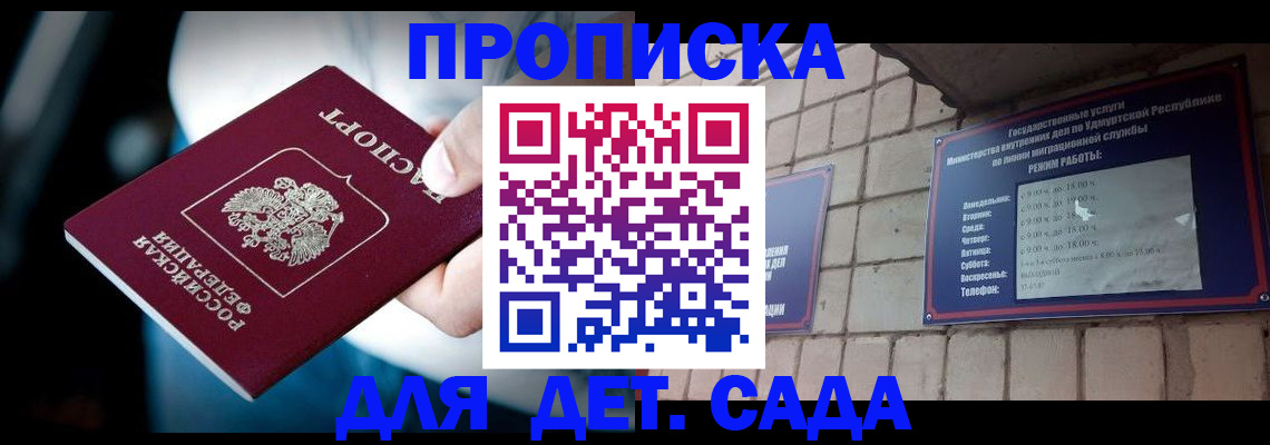 купить прописку в Кукморе